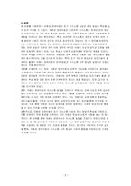 자페성 장애아동의 초기 의사소통 발달 및 언어발달의 특성과 의사소통 증진을 위한 환경 마련 방안을 서술하시오-5