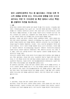 영국 사회복지정책의 역사 중 엘리자베스 구빈법 이후 역사적 흐름을 파악해 보고, 우리나라에 영향을 미친 것으로 생각되는 부분 두 가지(관련 법 혹은 법에서 나타난 특징)를 선별하여 의견을 제시하시오-1