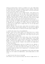 영국 사회복지정책의 역사 중 엘리자베스 구빈법 이후 역사적 흐름을 파악해 보고, 우리나라에 영향을 미친 것으로 생각되는 부분 두 가지(관련 법 혹은 법에서 나타난 특징)를 선별하여 의견을 제시하시오-2