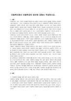아동복지에서 아동학대의 방안에 대해서 작성하시오-1