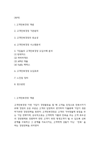 고객만족경영 중요성과 도입효과 분석 및 기업들의 고객만족경영 도입사례 분석과 느낀점 정리-2