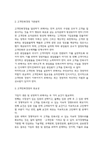 고객만족경영 중요성과 도입효과 분석 및 기업들의 고객만족경영 도입사례 분석과 느낀점 정리-3
