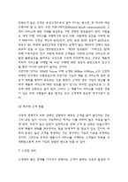 고객만족경영 중요성과 도입효과 분석 및 기업들의 고객만족경영 도입사례 분석과 느낀점 정리-9