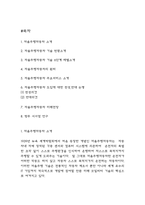 자율주행자동차 도입 찬성,반대 논쟁과 기술 현황소개 및 자율주행자동차 미래전망-2