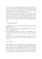 자율주행자동차 도입 찬성,반대 논쟁과 기술 현황소개 및 자율주행자동차 미래전망-6