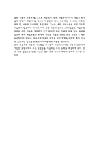 자율주행자동차 도입 찬성,반대 논쟁과 기술 현황소개 및 자율주행자동차 미래전망-7