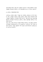 스타벅스 경영전략과 마케팅 사례 및 스타벅스 미래전략방향 제언-5