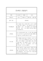 만0세 1년 6개영역 관찰일지 및 1학기, 2학기 발달평가-3