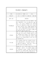 만0세 1년 6개영역 관찰일지 및 1학기, 2학기 발달평가-7
