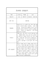 만0세 1년 6개영역 관찰일지 및 1학기, 2학기 발달평가-12