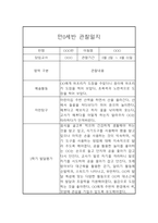 만0세 1년 6개영역 관찰일지 및 1학기, 2학기 발달평가-20