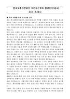 한국교통안전공단 기간제근로자 청년인턴(검사) 자기소개서, 직무수행계획서-1