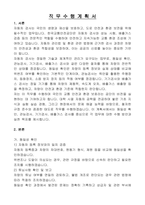 한국교통안전공단 기간제근로자 청년인턴(검사) 자기소개서, 직무수행계획서-5