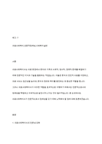 의료사회복지실천현장에서 전문직으로서 의료사회복지사의 정체성을 갖기 위해 노력해야 할 점을 토론하시오-2