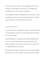 의료사회복지실천현장에서 전문직으로서 의료사회복지사의 정체성을 갖기 위해 노력해야 할 점을 토론하시오-4