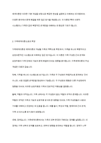 체계이론의 개념을 이해하고 이를 가족체계이론으로 확장한 후 가족치료이론을 들어 설명하시오-4
