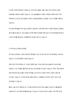 한국청소년문화의 특징을 설명하고, 자신이 생각하는 한국청소년문화의 문제점과 해결방안을 각각 2가시 제시-4