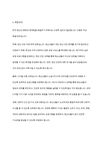 한국청소년문화의 특징을 설명하고, 자신이 생각하는 한국청소년문화의 문제점과 해결방안을 각각 2가시 제시-6