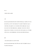 현대사회에서 발생하고 있는 다양한 가족문제들을 간략히 제시하고, 이러한 현대 가족의 문제점을 해결할 수 있는 가족복지적 방안(예방 및 대응)을 제시하세요-2