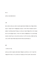 현대사회에서 보육교사의 자질과 역할을 갖추어야 하는 목적과 필요성을 기술하시오-2