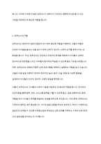 현대사회에서 보육교사의 자질과 역할을 갖추어야 하는 목적과 필요성을 기술하시오-4