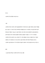 휴먼서비스를 수행하는 사회복지조직의 외부환경을 일반 환경과 업무 환경으로 구분하여 각각의 특성을 비교하고, 사회복지실천현장에서 각각의 환경을 적절하게 대응하기 위한 방안-2