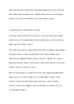 휴먼서비스를 수행하는 사회복지조직의 외부환경을 일반 환경과 업무 환경으로 구분하여 각각의 특성을 비교하고, 사회복지실천현장에서 각각의 환경을 적절하게 대응하기 위한 방안-4