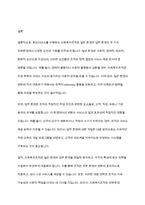 휴먼서비스를 수행하는 사회복지조직의 외부환경을 일반 환경과 업무 환경으로 구분하여 각각의 특성을 비교하고, 사회복지실천현장에서 각각의 환경을 적절하게 대응하기 위한 방안-7