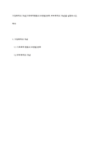 가정폭력의 개념(가족폭력행동의 유형별 분류, 부부폭력의 개념)을 설명하시오-1