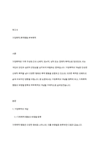 가정폭력의 개념(가족폭력행동의 유형별 분류, 부부폭력의 개념)을 설명하시오-2