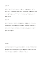 가정폭력의 개념(가족폭력행동의 유형별 분류, 부부폭력의 개념)을 설명하시오-3