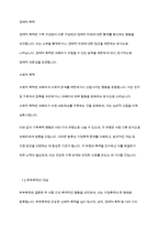 가정폭력의 개념(가족폭력행동의 유형별 분류, 부부폭력의 개념)을 설명하시오-4