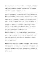 가정폭력의 개념(가족폭력행동의 유형별 분류, 부부폭력의 개념)을 설명하시오-5
