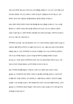 가정폭력의 개념(가족폭력행동의 유형별 분류, 부부폭력의 개념)을 설명하시오-6