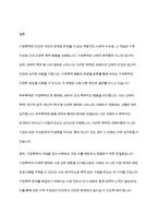 가정폭력의 개념(가족폭력행동의 유형별 분류, 부부폭력의 개념)을 설명하시오-7