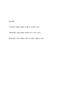 가정폭력의 개념(가족폭력행동의 유형별 분류, 부부폭력의 개념)을 설명하시오-8