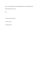사랑이 어떤 동기로 발생되며 어떤 과정을 통해 성장하는가에 대한 이론 중에 사랑의 수레바퀴이론에 대하여 논하시오-1