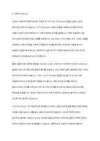 사랑이 어떤 동기로 발생되며 어떤 과정을 통해 성장하는가에 대한 이론 중에 사랑의 수레바퀴이론에 대하여 논하시오-4