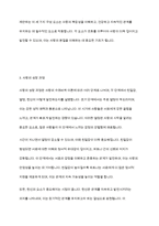 사랑이 어떤 동기로 발생되며 어떤 과정을 통해 성장하는가에 대한 이론 중에 사랑의 수레바퀴이론에 대하여 논하시오-5