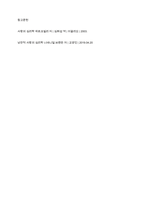 사랑이 어떤 동기로 발생되며 어떤 과정을 통해 성장하는가에 대한 이론 중에 사랑의 수레바퀴이론에 대하여 논하시오-8