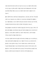 사회복지사로서 실천을 원하는 분야를 한 가지 선정하여 자신의 적합성을 분석하고 그 분야의 전망에 대하여 논하시오-7