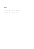 사회복지사로서 실천을 원하는 분야를 한 가지 선정하여 자신의 적합성을 분석하고 그 분야의 전망에 대하여 논하시오-8