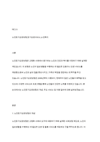 노인장기요양보험의 내용과 관련 서비스를 설명하시오-2