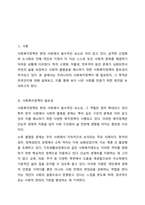 사회복지정책의 필요성과 목적에 대해 토론하시오.-2