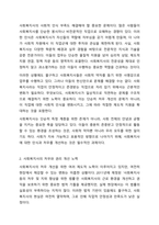 현재 우리나라의 사회복지사의 위상과 앞으로의 비전에 대하여 논하시오.-3
