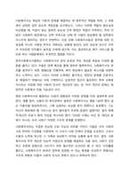 현재 우리나라의 사회복지사의 위상과 앞으로의 비전에 대하여 논하시오.-4