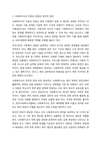 현재 우리나라의 사회복지사의 위상과 앞으로의 비전에 대하여 논하시오.-5
