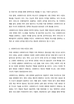 현재 우리나라의 사회복지사의 위상과 앞으로의 비전에 대하여 논하시오.-6