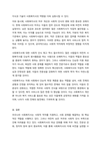 현재 우리나라의 사회복지사의 위상과 앞으로의 비전에 대하여 논하시오.-7