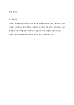 현재 우리나라의 사회복지사의 위상과 앞으로의 비전에 대하여 논하시오.-8